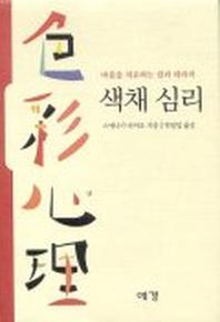 색채심리
