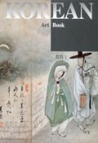 회화 1(Korean ARt Book 8)