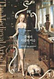 중세의 사랑과 미술(art Library 8)