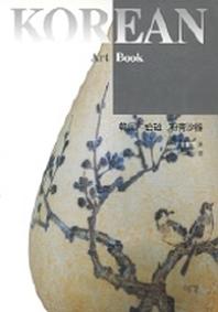 Korean Art Book 백자 분청사기(일어판)