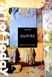 오늘의 미술(art Library 10)