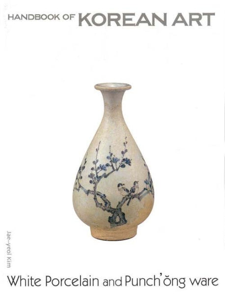 Handbook of Korean Art 백자 분청사기(영문판)(Paperback)