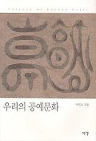 우리의 공예문화