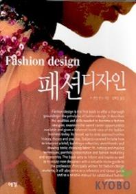 패션 디자인