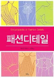 패션디테일