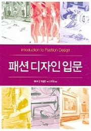 패션디자인입문