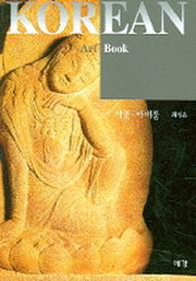 석불 마애불(Korean Art Book 11)