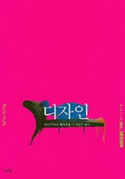 디자인 (즐거운 지식여행 6)(즐거운 지식여행 6)