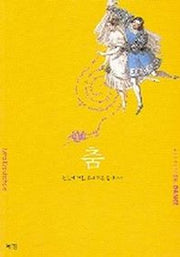 춤(즐거운 지식여행 14)