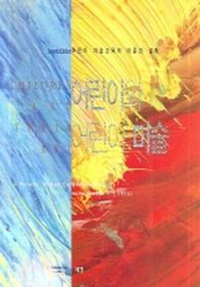 어린이와 어린이 미술
