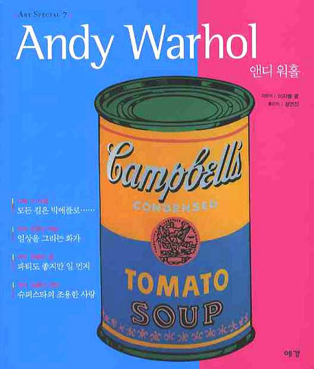 앤디워홀(ART SPECIAL 7)