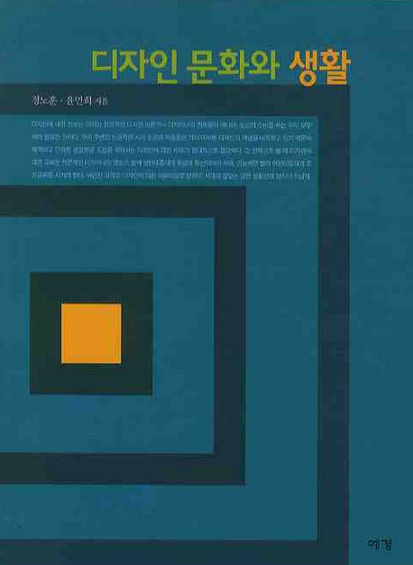 디자인 문화와 생활