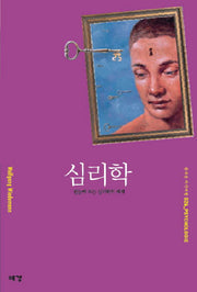 심리학(즐거운 지식여행 26)