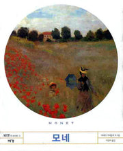 모네(ART CLASSIC 5)