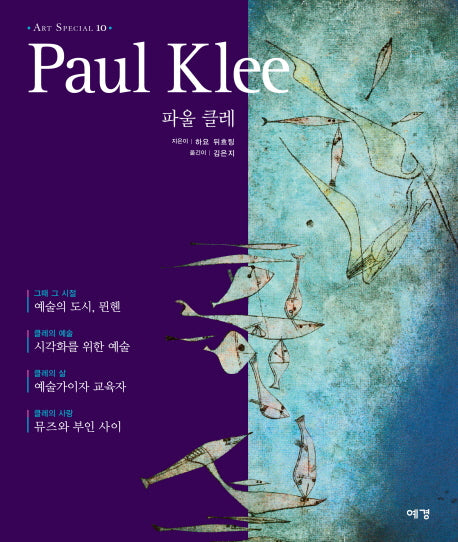 파울 클레(ART SPECIAL 10)