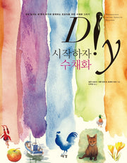 시작하자 수채화