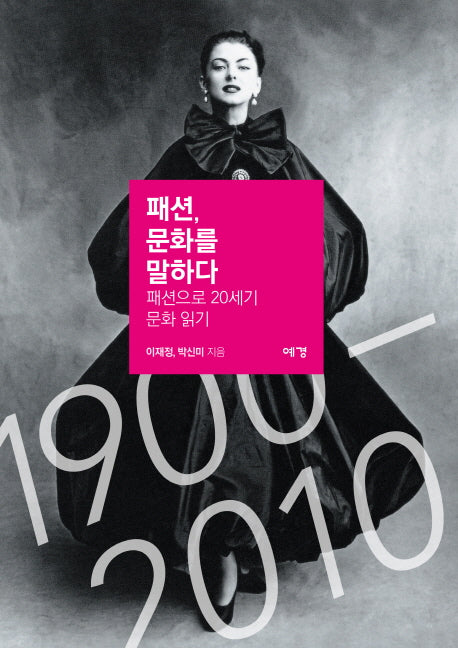 패션 문화를 말하다