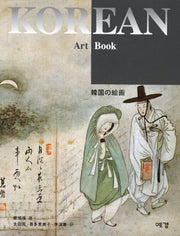 Korean Art Book(한국의 회화)(일어판)