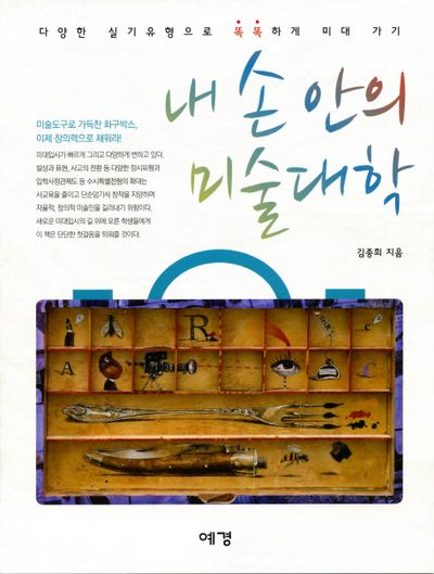 내 손 안의 미술대학