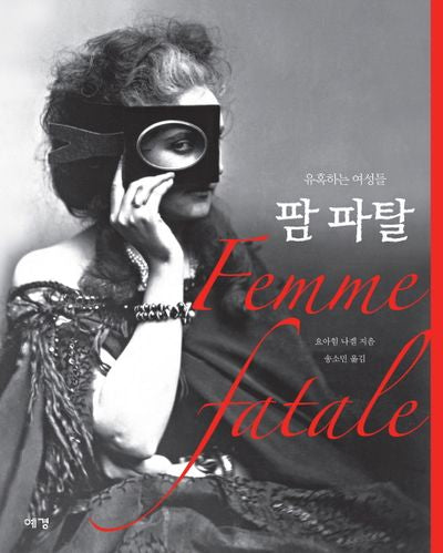 팜 파탈