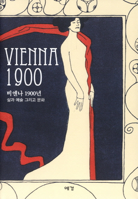 Vienna 1900(비엔나 1900)(양장본 Hardcover)
