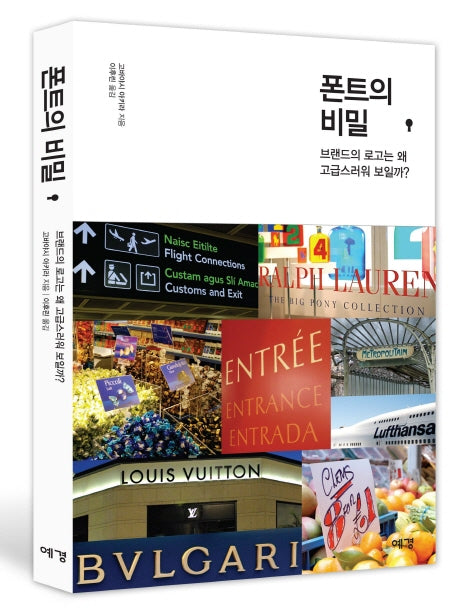 폰트의 비밀