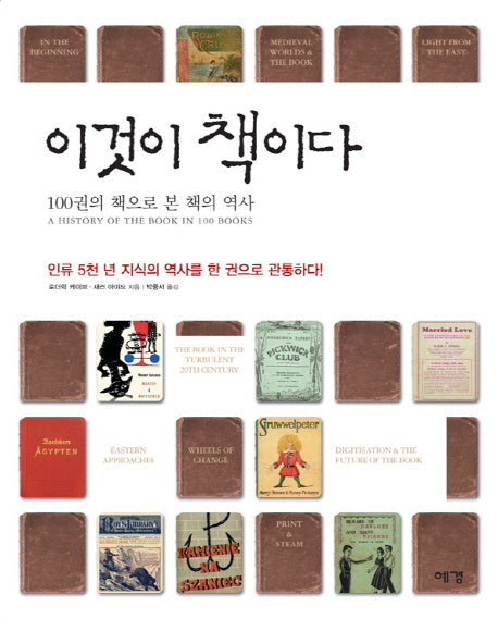이것이 책이다(양장본 Hardcover)