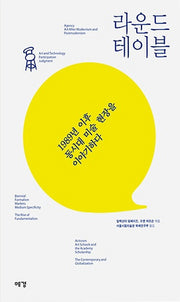 라운드 테이블