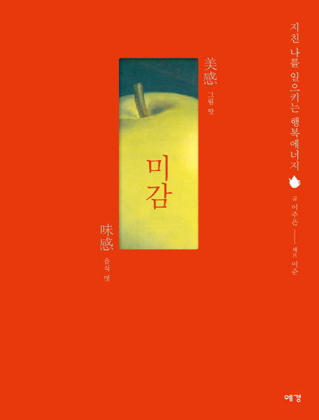 미감