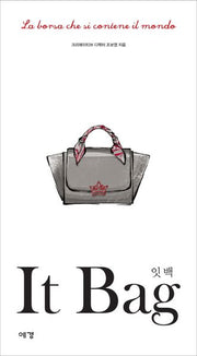 잇 백(It Bag)