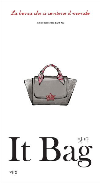 잇 백(It Bag)