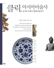 클릭, 아시아미술사