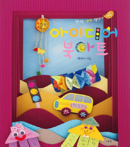 아이디어 북아트