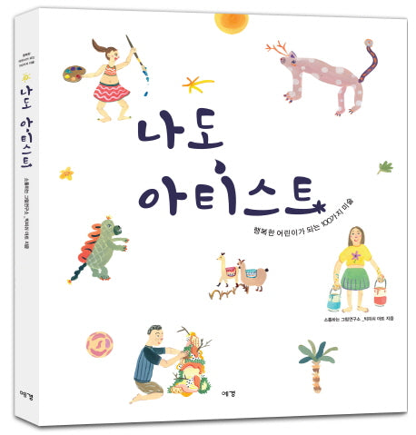 나도 아티스트