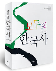 모두의 한국사