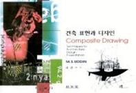 건축 표현과 디자인