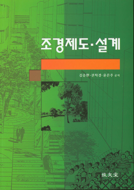 조경제도 설계
