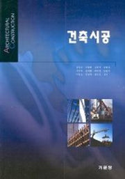 건축시공