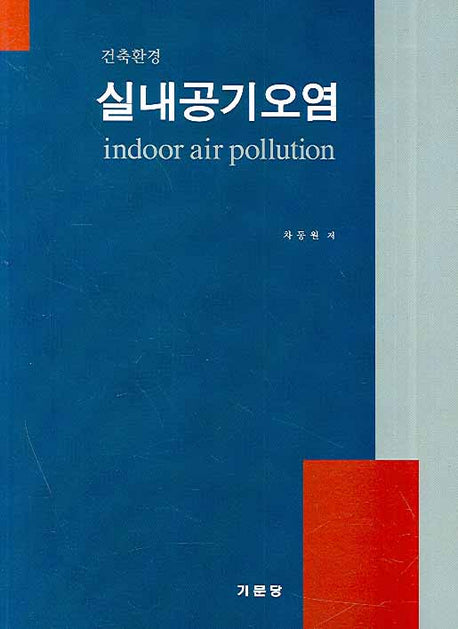 실내공기오염