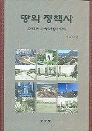 땅의 정책사