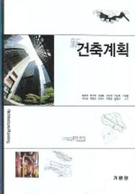 신 건축계획