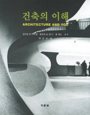 건축의 이해