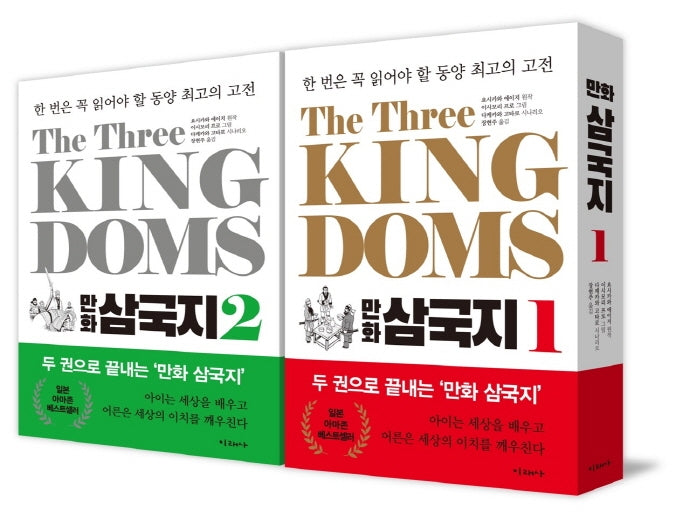 The Three Kingdoms 만화 삼국지 세트(전2권)