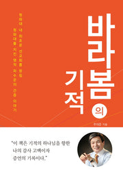바라봄의 기적