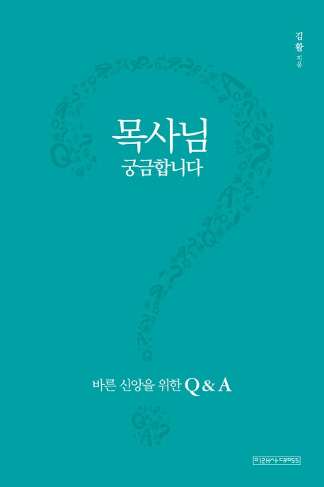 목사님 궁금합니다