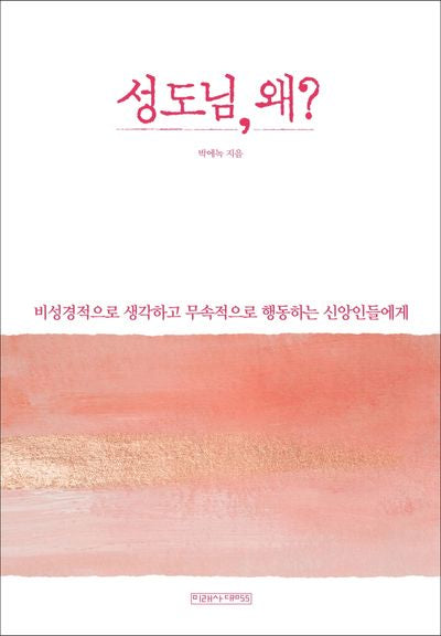 성도님, 왜?
