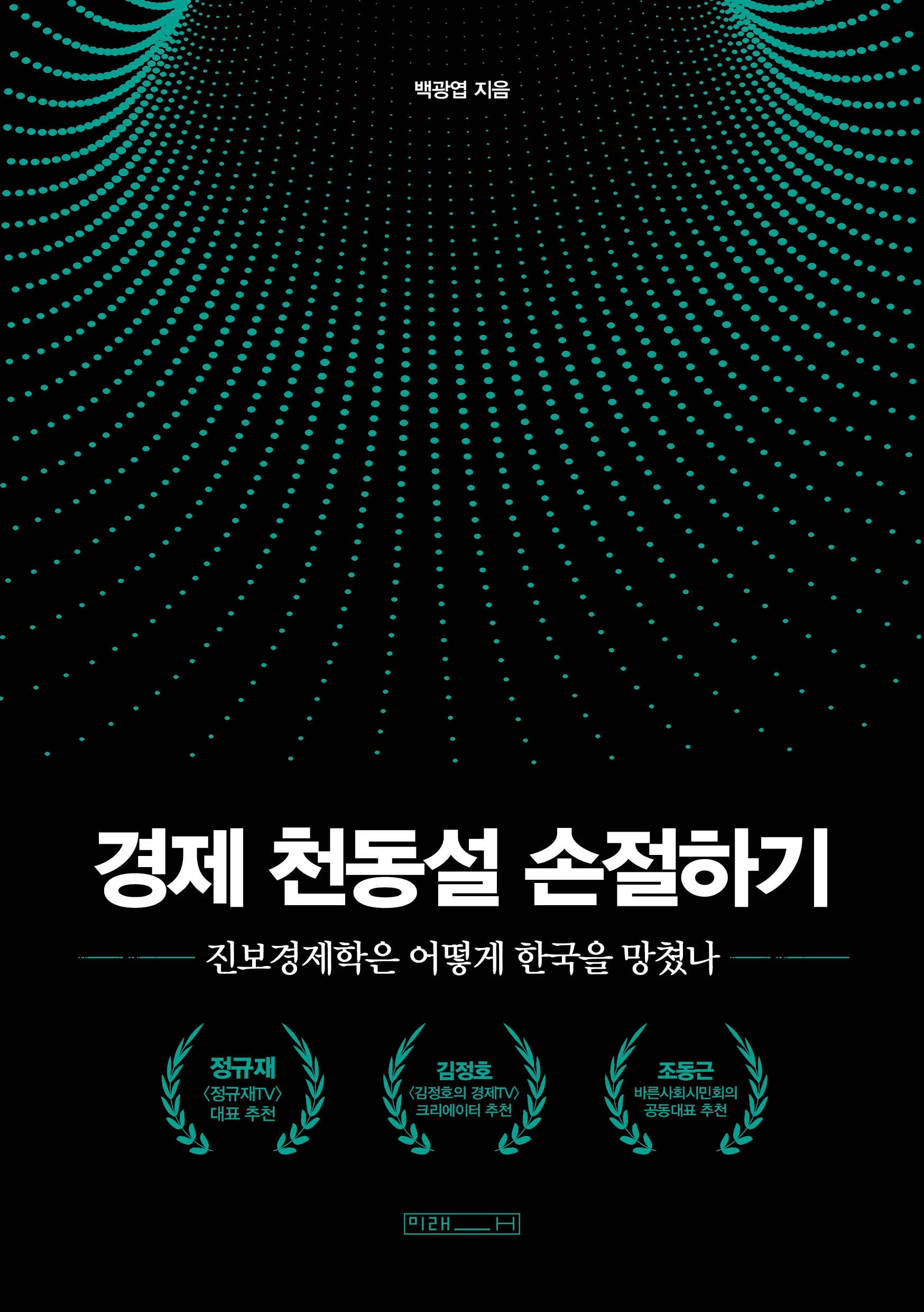 경제 천동설 손절하기
