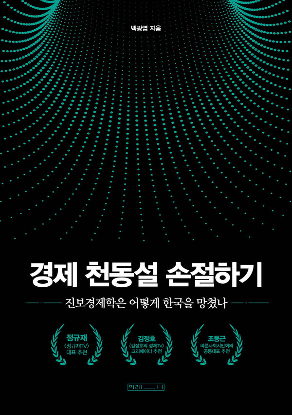 경제 천동설 손절하기
