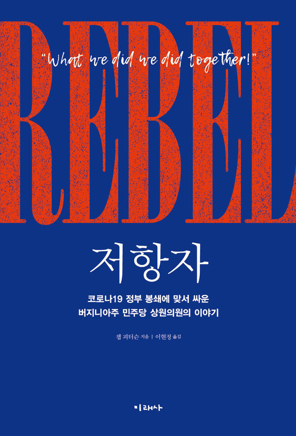 저항자(REBEL)