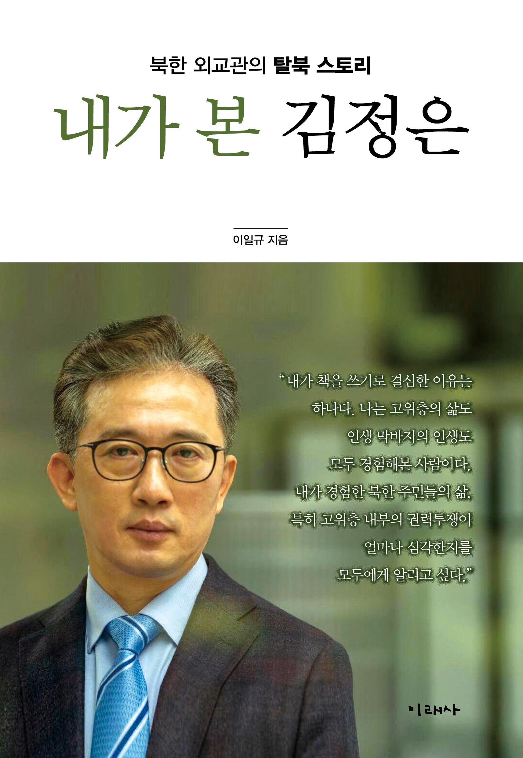 내가 본 김정은